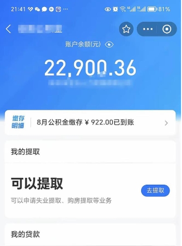 五指山住房公积金个人账户封存怎么提取（公积金账户封存状态如何提取）